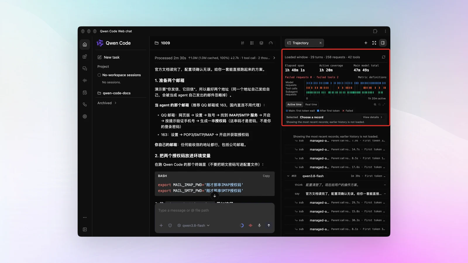 Qwen Code Web Shell with a trajectory panel showing model requests, tool calls and subagent requests.